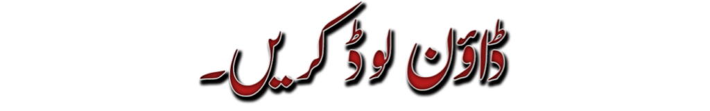 Türkçe Urdu download