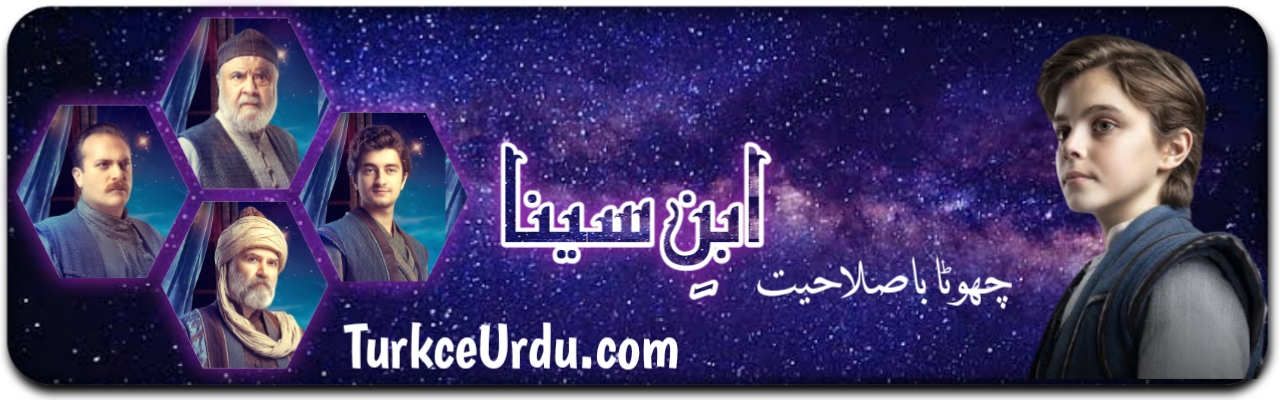 Ibn E Sina Urdu Subtitles